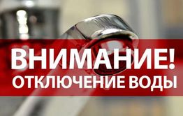 Холодную воду отключат 12 августа в Центральном районе Читы