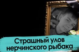 Гибель подростка на берегу Нерчи: утонул или убили? 