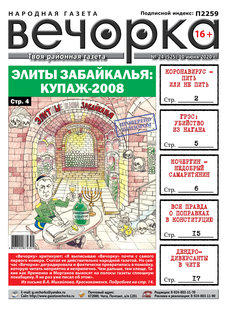 Вечорка №24: Элиты Забайкалья: купаж-2008