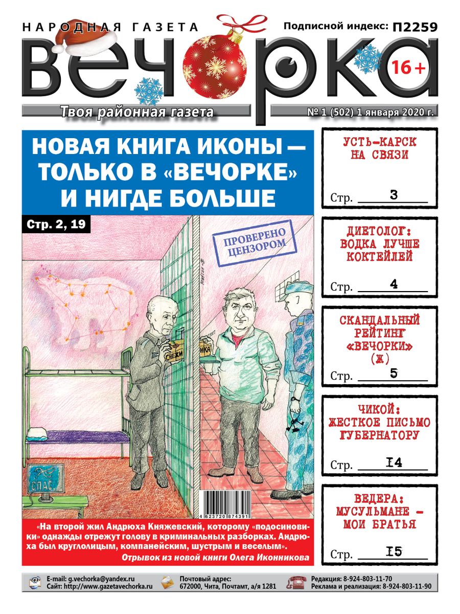 ​Не забудьте купить первый в 2020 году номер «Вечорки»