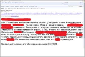 Забайкальская полиция пообещала журналистам натянуть уши на ж…