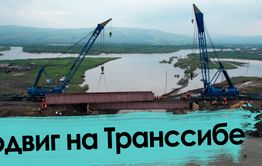 Авария на Транссибе: место для подвига (спецрепортаж)