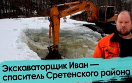 Деналедизация: кто спасает Забайкалье от ледовой оккупации 