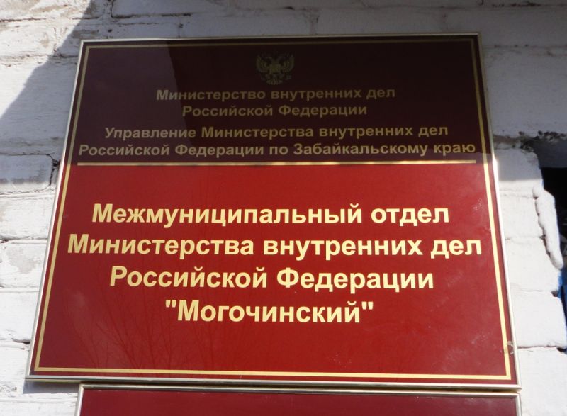 Экс-милиционер воровал автомобили в Могочинском районе вместе с бандой Борисены