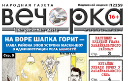 В «Вечорке» №28 допущена неточность -  «глава района Эпов устроил маски-шоу в администрации села Билитуй», а не Билютуй