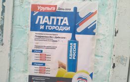 В селе Урульга «единороссы» подбивают избирателей