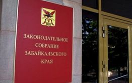 Депутаты краевого Закса поддержали инициативу губернатора Забайкалья о новых мерах соцподдержки