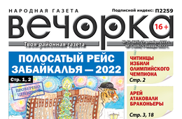 «Вечорка», № 52 (2021)/1(2022): Прощаемся с 2021-м, встречаем 2022-й