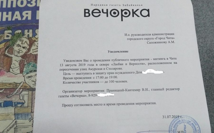 ​Мэрия отправила митинг в защиту убийц педофилов на КСК