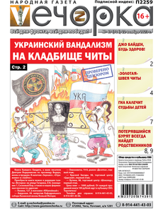 "Вечорка" № 47: Украинский вандализм на кладбище Читы
