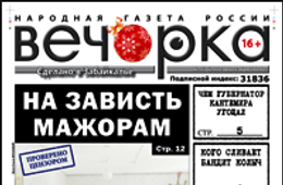 «Вечорка» № 53 уже в продаже: читинская кормушка воров в законе и… к черту кризис и дефолт, здравствуй, елка, Новый год!