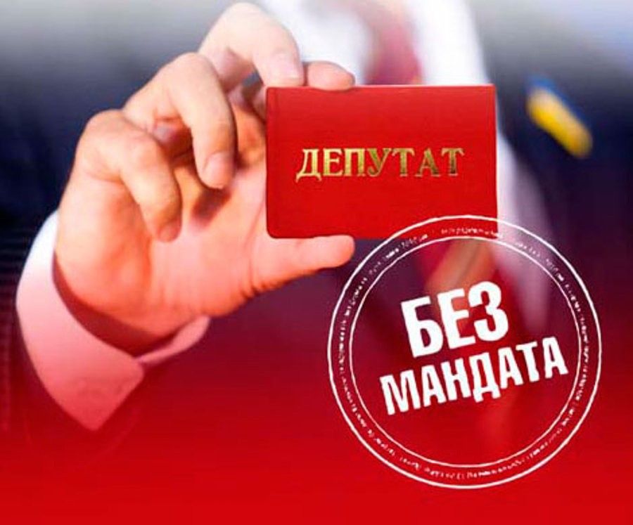 Полномочия двух депутатов прекращены в связи с «утратой доверия»