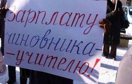 Забайкальских учителей кинули с зарплатой в очередной раз