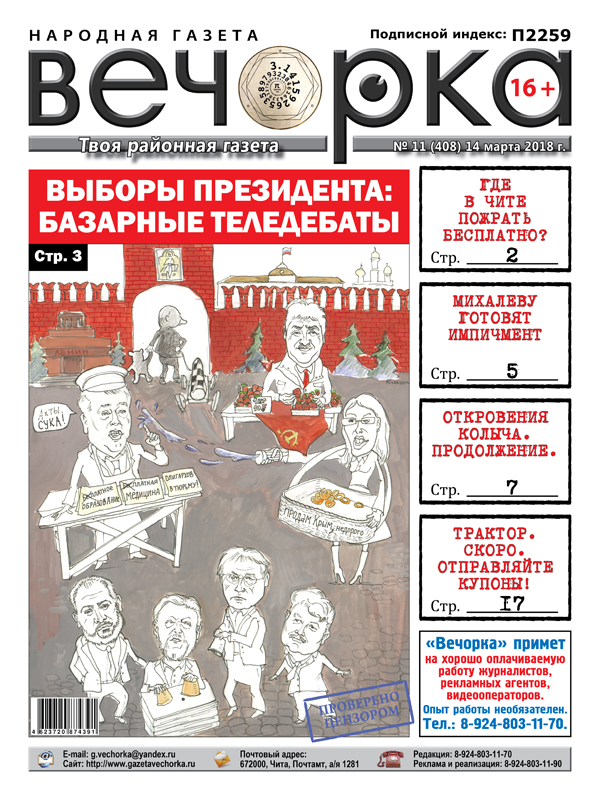 PDF-версия «Вечорки» № 11 (408) уже в Сети: утилизированный Михалев, откровенничающий Колыч и шах-плов от «Вечорки»   