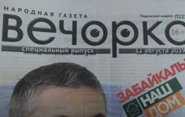 ​Неизвестные за деньги распространяют бесплатные спецвыпуски «Вечорки»