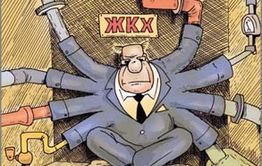 «Вечорка» открывает новую рубрику «Идите на три буквы — ЖКХ»