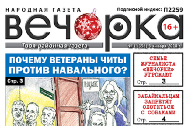  «Вечорка» № 1: С Новым Годом!