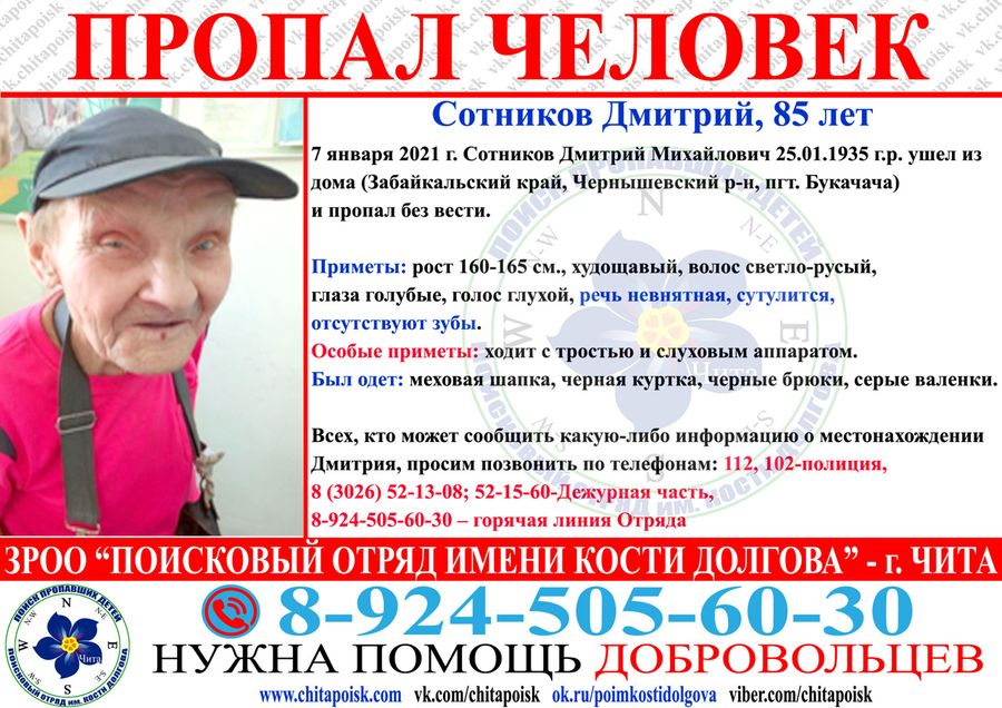 В Забайкалье без вести пропал 85-летний дед