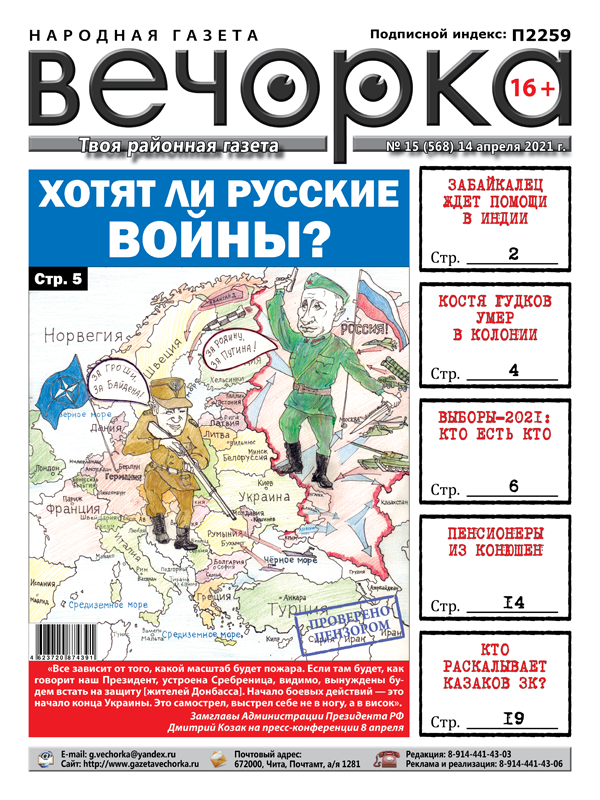 «Вечорка», № 15: Хотят ли русские войны?