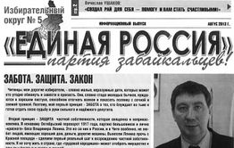 Еще один скандал в округе, где зарегистрирован кандидат Щебеньков