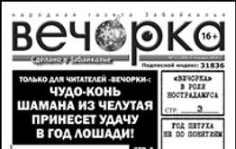 Читатели «Вечорки»,  АХТУНГ!