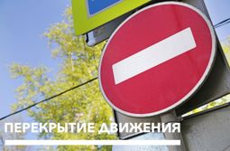 В Чите 1 июля пройдет крестный ход с мощами преподобного Сергия Радонежского. Будет перекрыто движение.