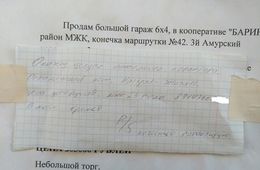 В Чите орудует «натурал-жигало»