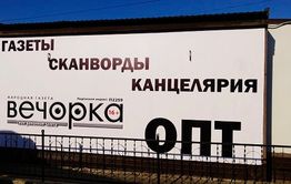 «Вечорка-Экспедиция» открывает оптовый киоск на рынке «Солнечный»
