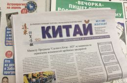 Газета «Китай»: против наркотиков и рака
