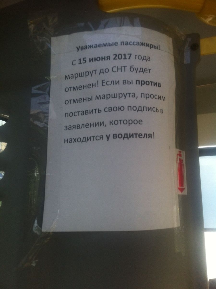 Жители Каштака начали собирать подписи с просьбой вернуть им маршрут 