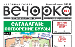 «Вечорка», № 7: Сагаалган: Сотворение буузы