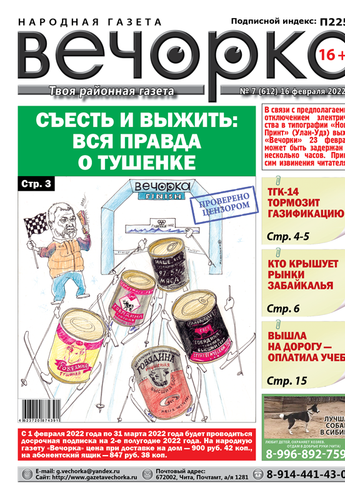 «Вечорка», № 7: Съесть и выжить: вся правда о тушенке