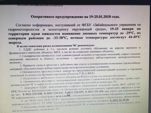 В Забайкалье в ближайшие сутки похолодает до минус 40 