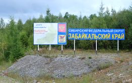 Забайкалье вновь оказалось в конце рейтинга по качеству жизни среди регионов России
