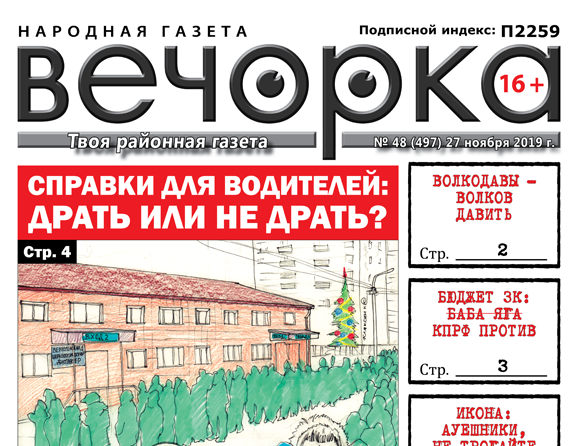 ​«Вечорка» № 48: волкодавы, кто против бюджета Забайкальского края, Икона об ауешниках