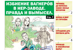 «Вечорка», №33: Избиение Вагнерóв в Нер-Заводе. Правда и вымысел.