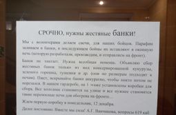 Власти Забайкалья собирают жестяные банки для бойцов, которые учувствуют в СВО