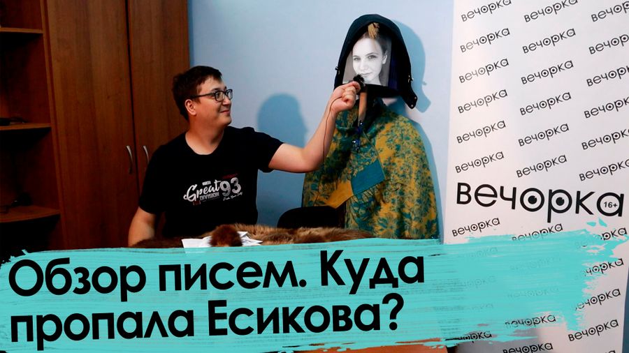Письма читателей: про заборы, ФАПы, «Вечорку»