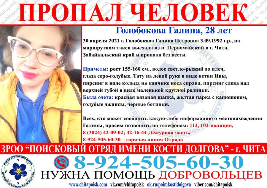 Девушка, ехавшая на маршрутке из п. Первомайский в Читу, пропала без вести