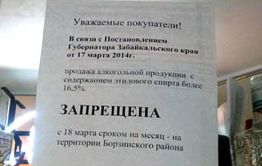 «Стоп Бухло!»: в Борзе магазин «Три звезды» незаконно продает контрафактную водку