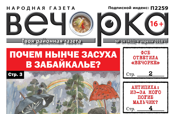 «Вечорка» № 14 (411): ФСБ отвечает газете, почему не сел Михалев и кто такие тупикчане?