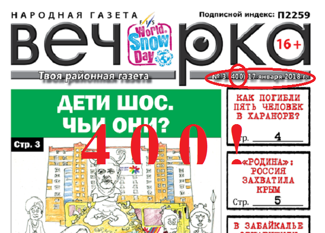 «Вечорка»: на первый-четырехсотый, рассчитайсь!