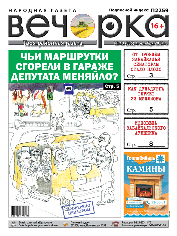 «Вечорка» № 40: доступна PDF-версия газеты
