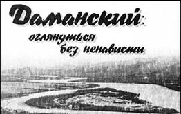 Тарасов: оглянуться без ненависти