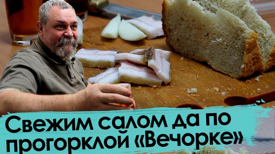 Косматый геолог Даценко не выдержал — вскрыл контейнер с салом и снял пробу с продукта раньше срока