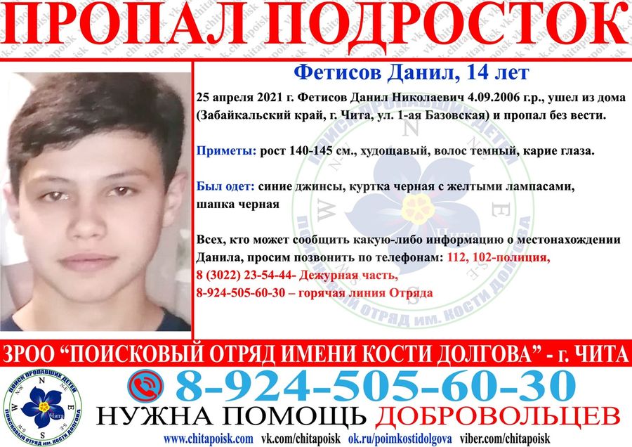 В Чите подросток ушел из дома и пропал без вести