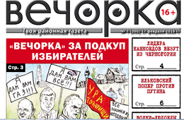 «Анналы «Вечорки»: февраль 2016 – снятые Пляскин, Ильковский и… вангующий Тарасов