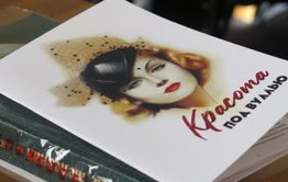 «Красота под вуалью» - книга о дореволюционном Забайкалье