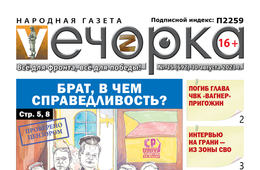 «Вечорка», №35: Брат, в чем справедливость?