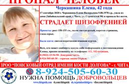 Ушла из дома и не вернулась в Чите женщина, страдающая шизофренией